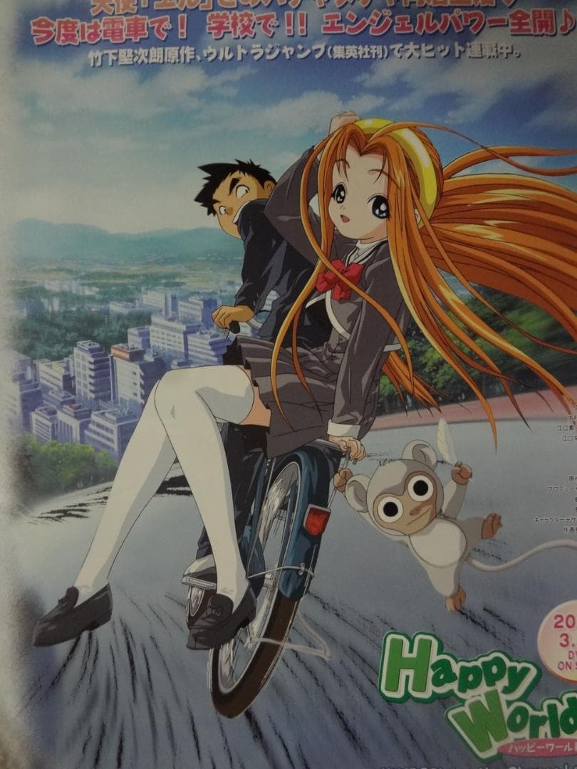 Happy World!                   販促非売品ポスター