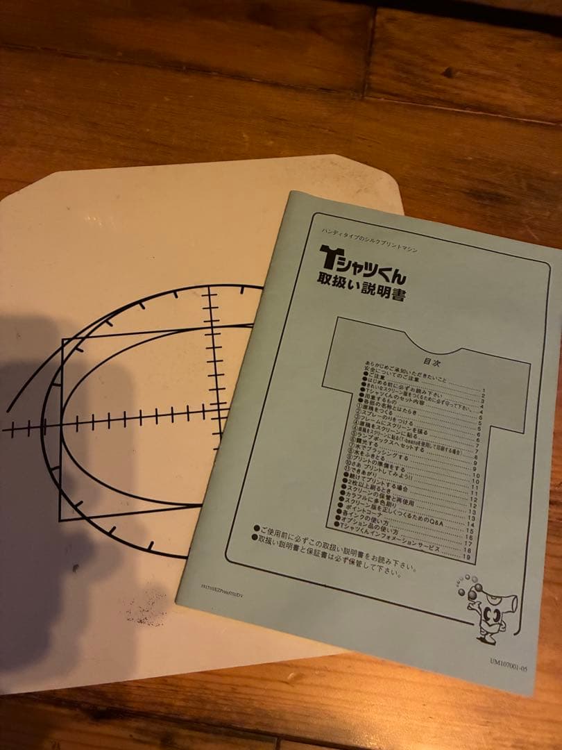 Tシャツくん 本体 シルクスクリーン製版機 露光機　オリジナルプリント