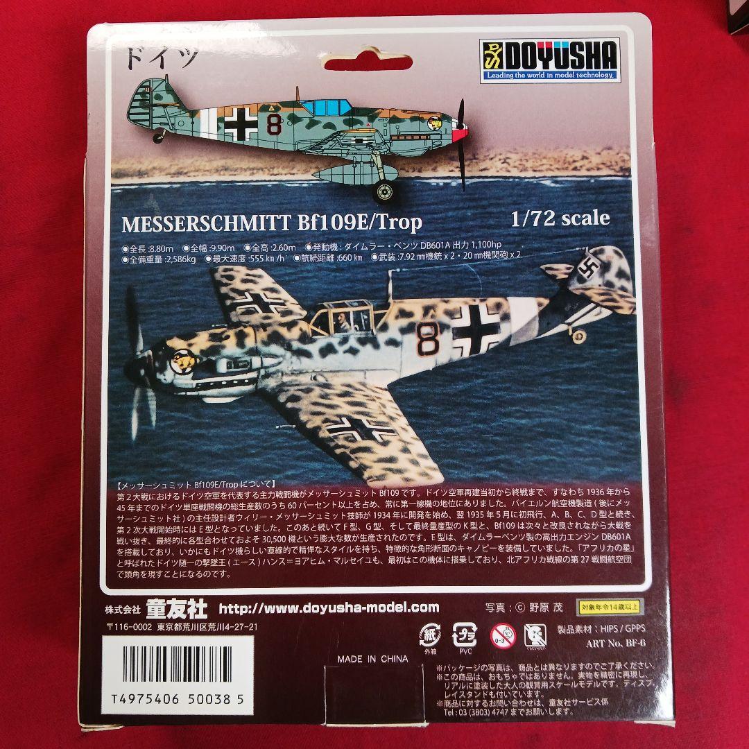 童友社　1/72　戦闘機フィギュア　6種セット
