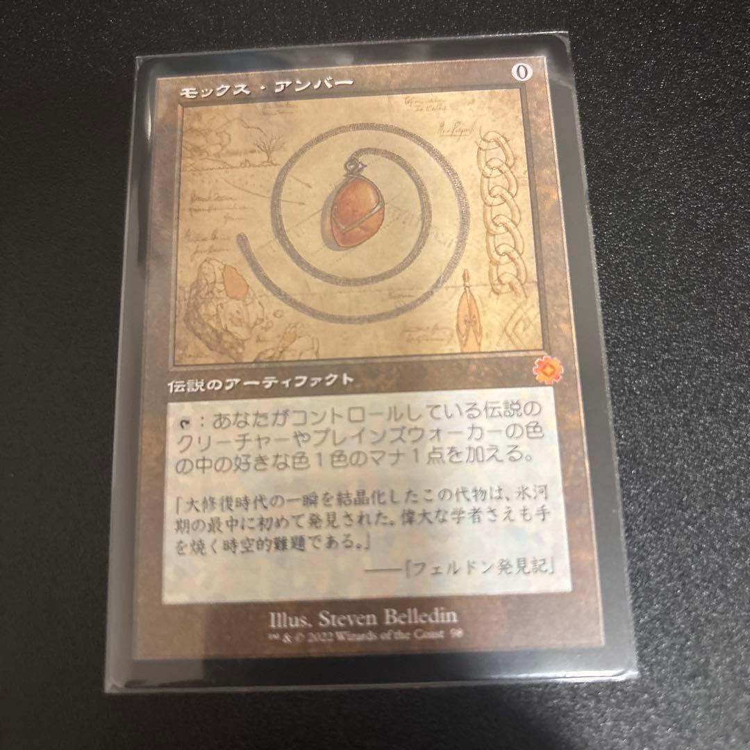 モックス・アンバー　Mox Amber　設計図　マジックザギャザリング