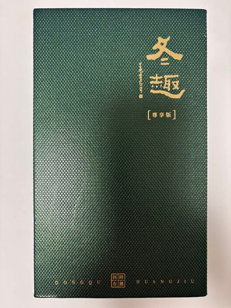 紹興酒　冬趣、300ml、ギフトボックス入り