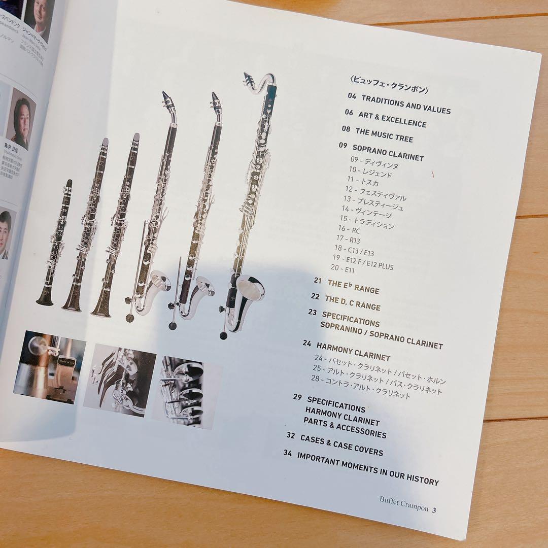 Buffet Crampon E13 クラリネット クランポン　バンドレン