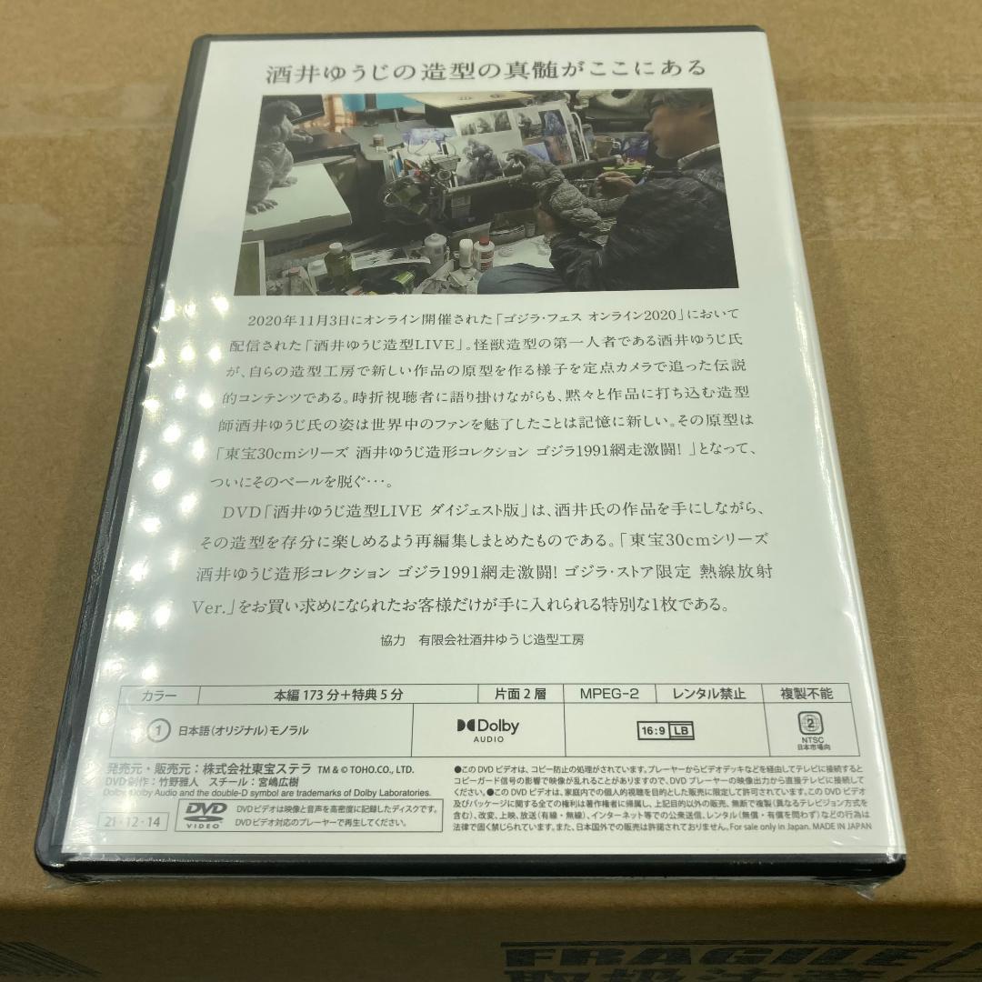 東宝30㎝シリーズ ゴジラ(1991) 網走激闘 ゴジラストア限定版