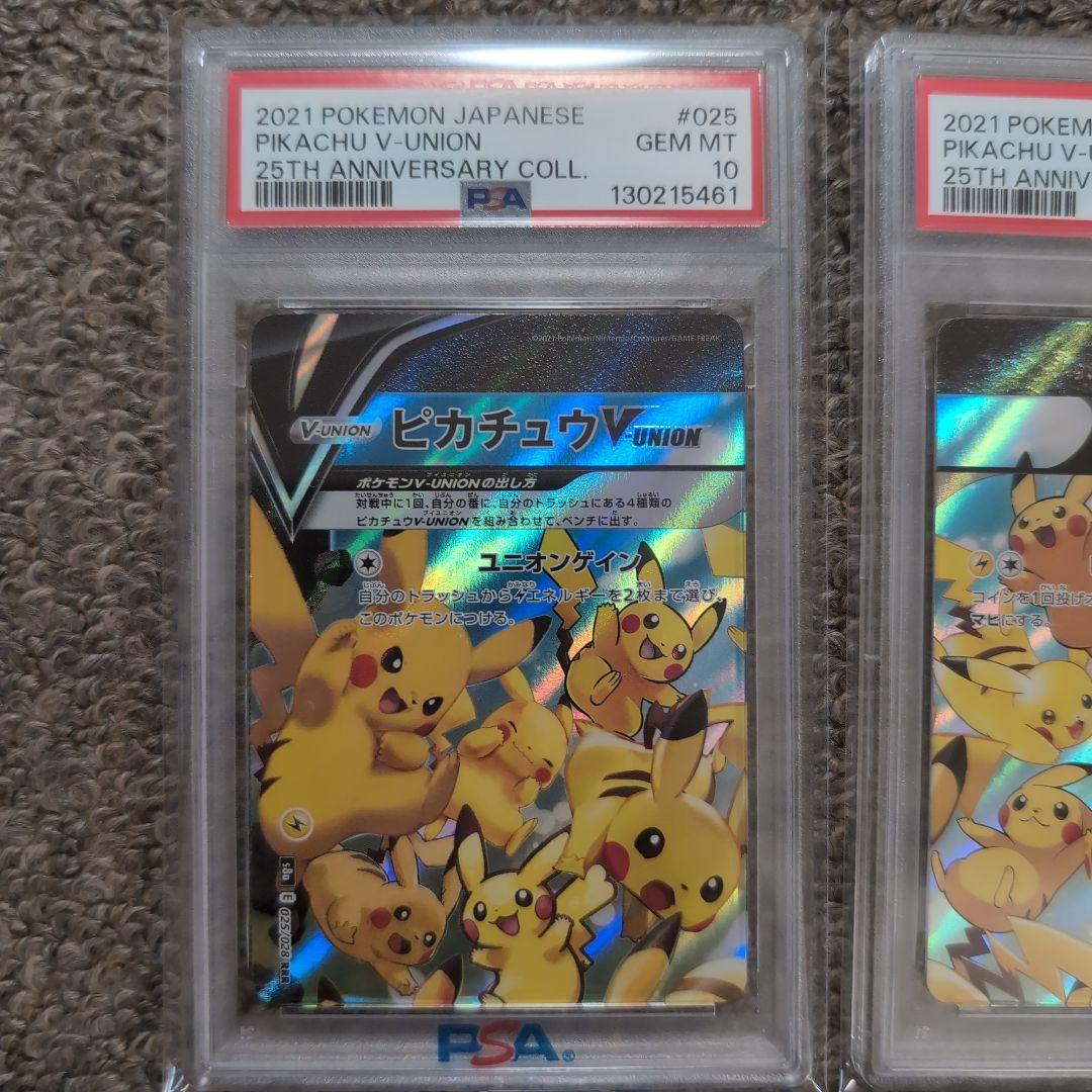 ポケモンカード　25th ピカチュウVユニオン　VUNION 4連番　psa10