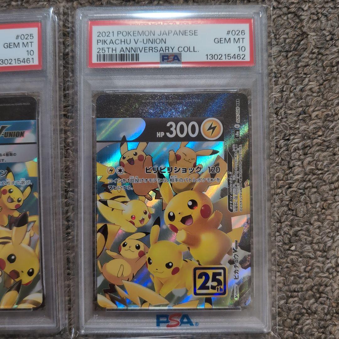 ポケモンカード　25th ピカチュウVユニオン　VUNION 4連番　psa10