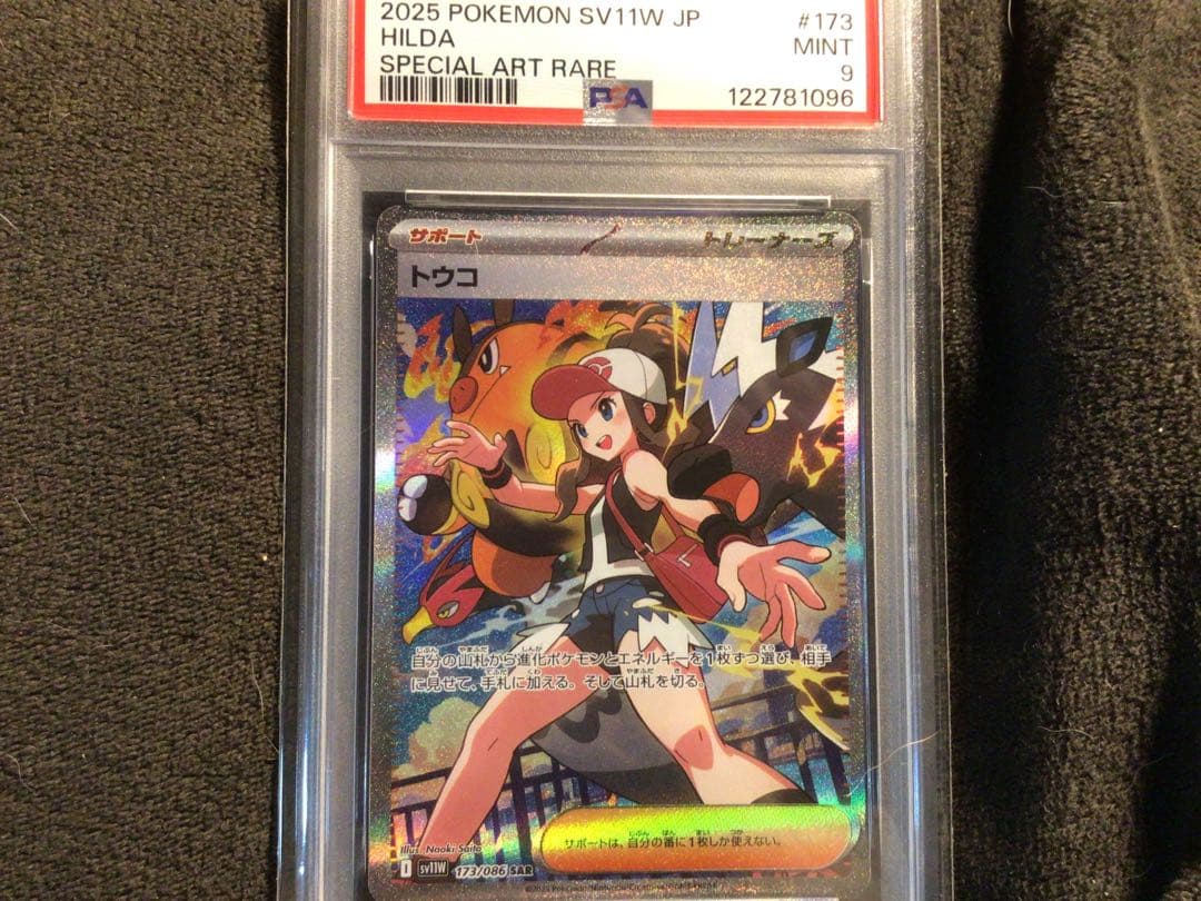 早い者勝ち！PSAポケカカードセット　ピカチュウ・マリィ・ミモザなど