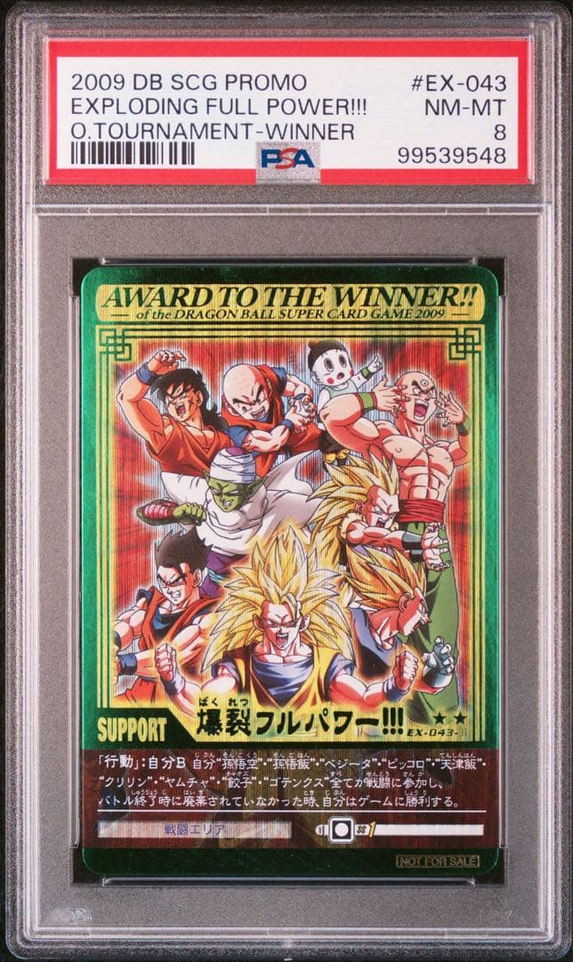ドラゴンボール 超カードゲーム 爆裂フルパワー EX-043-II psa8