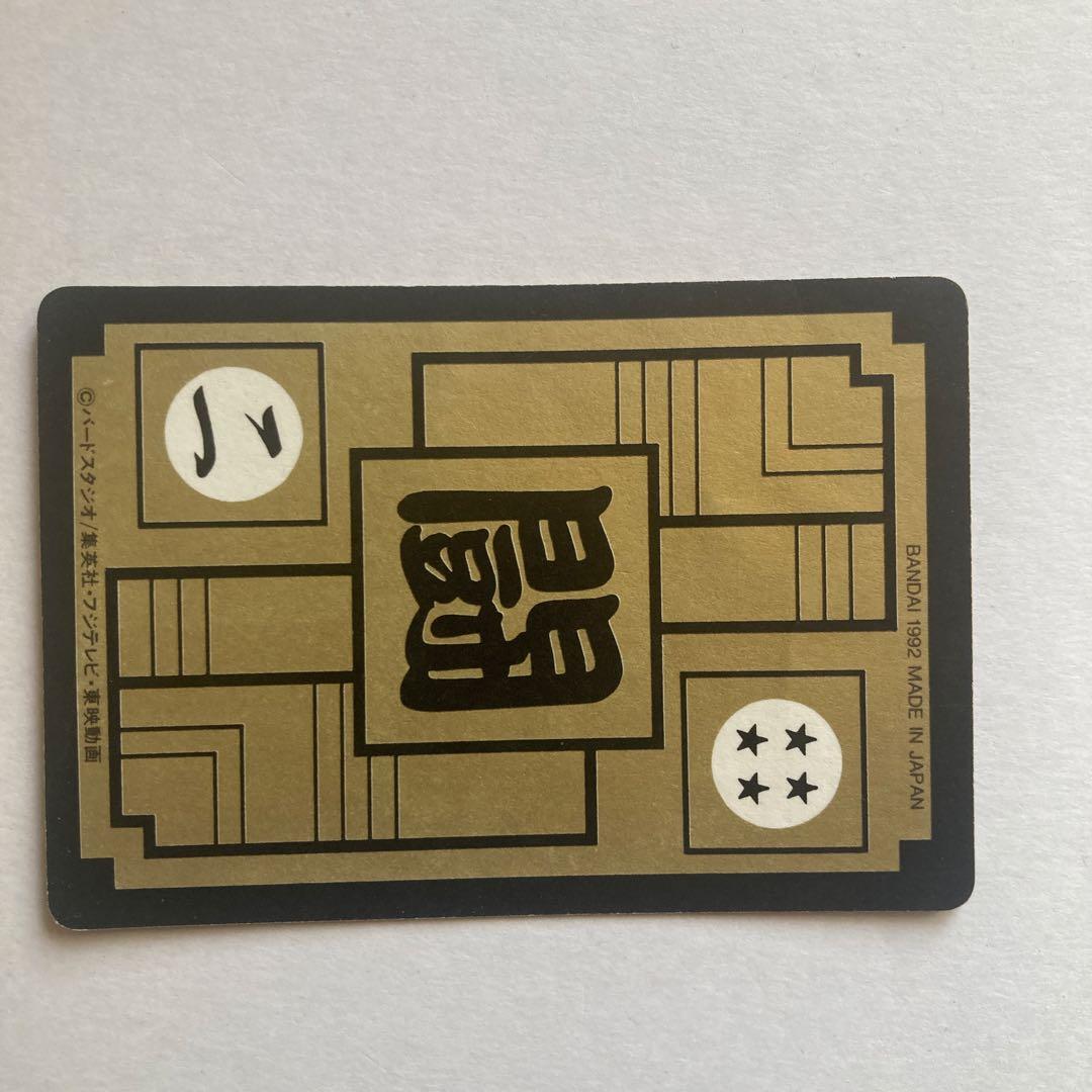 【完全当時物】ドラゴンボールZ カードダス 1992年発売 初版