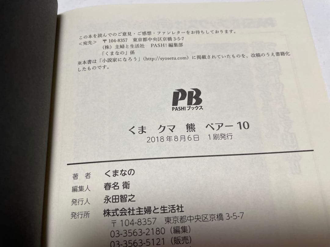 くまクマ熊ベアー１～２０　サイン本あり