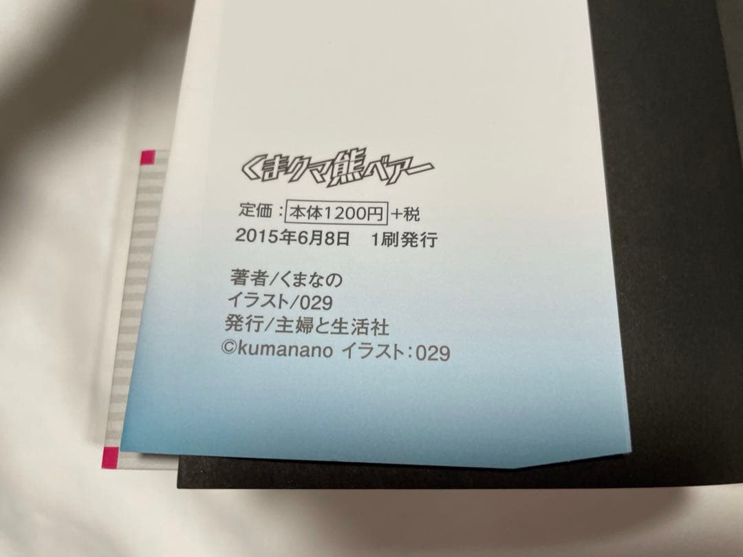 くまクマ熊ベアー１～２０　サイン本あり