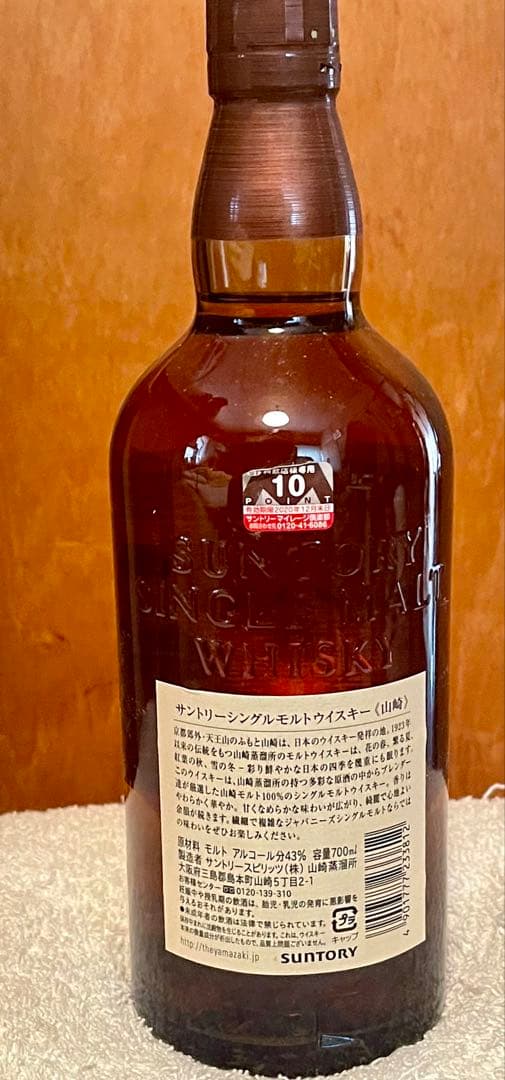 山崎Single Malt Whisky （５年保管古酒)