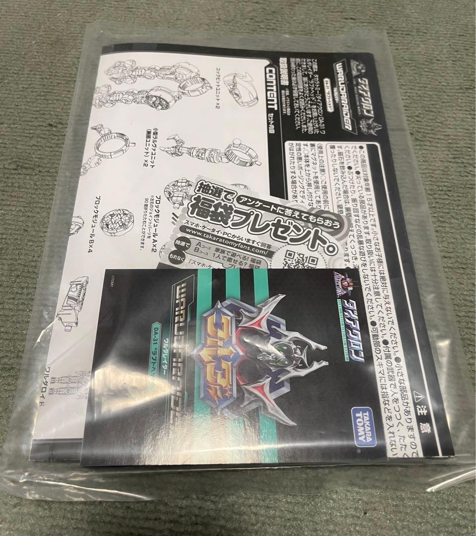 ダイアクロン　ワルダーセット