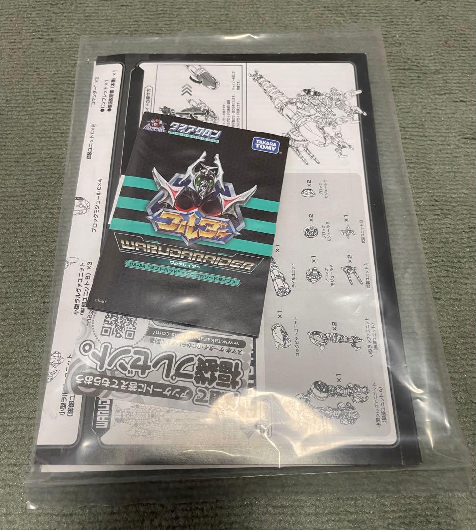 ダイアクロン　ワルダーセット