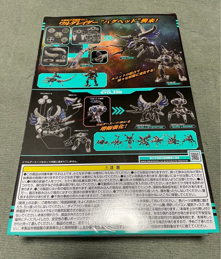 ダイアクロン　ワルダーセット