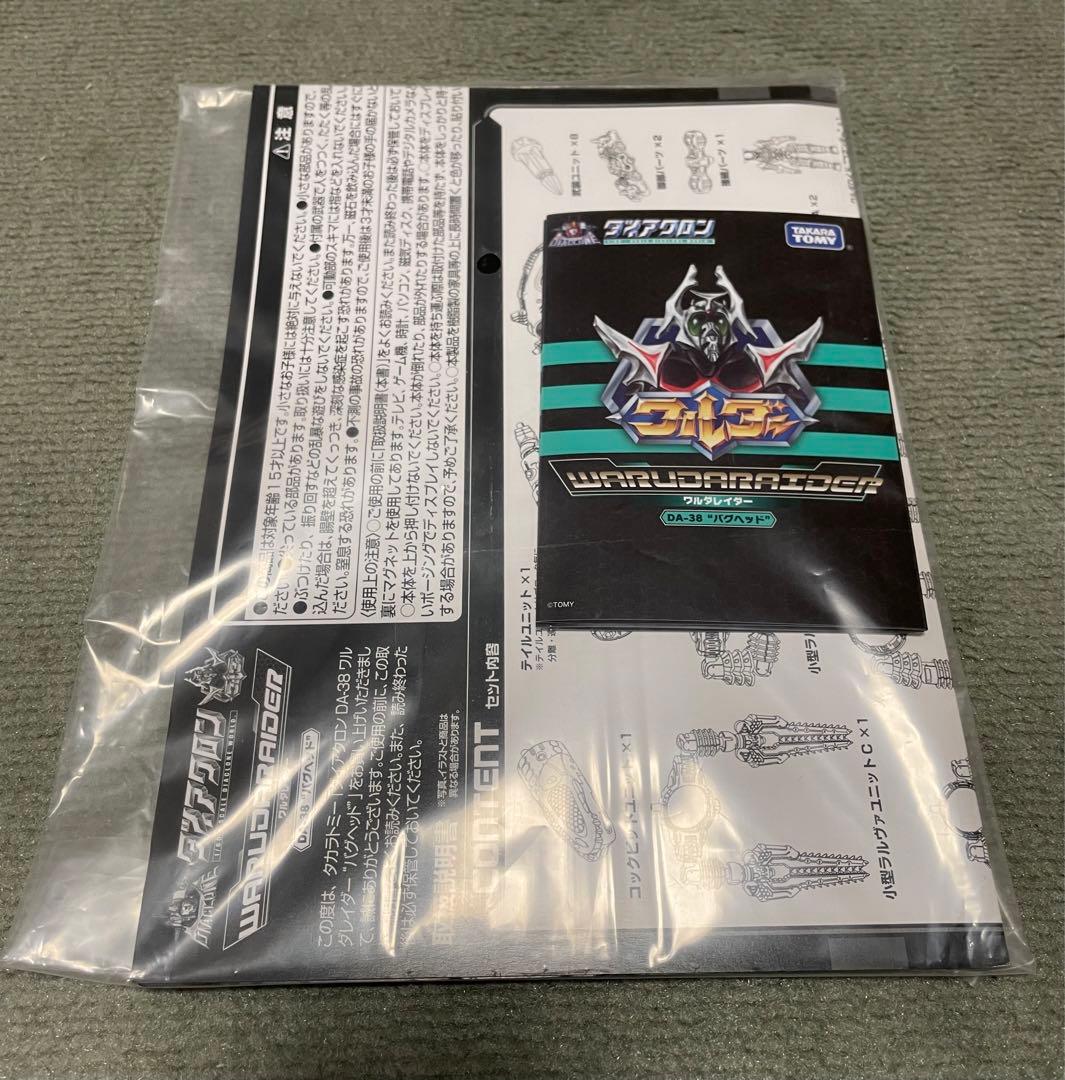 ダイアクロン　ワルダーセット