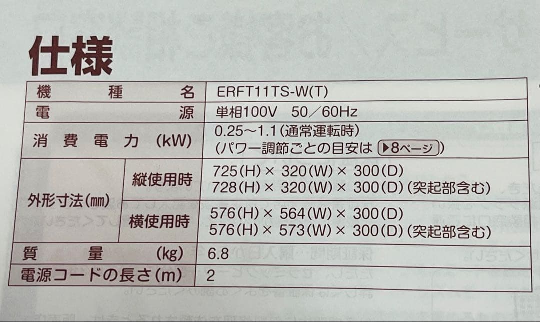 ★美品　ダイキン　セラムヒート 【ERFT11TS-W】遠赤外線暖房機