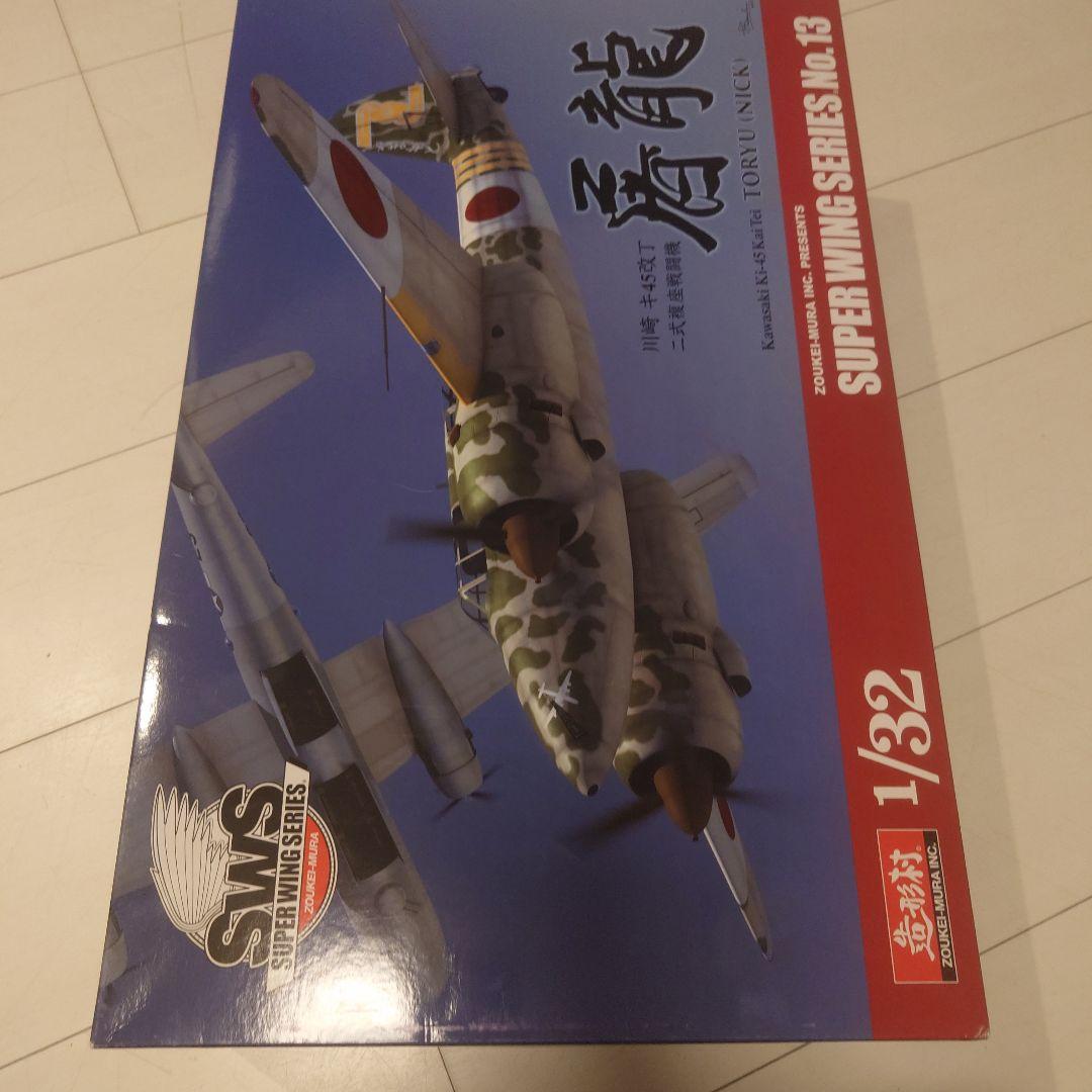 SWS 1/32 航空機モデル SUPER WING SERIES No.13