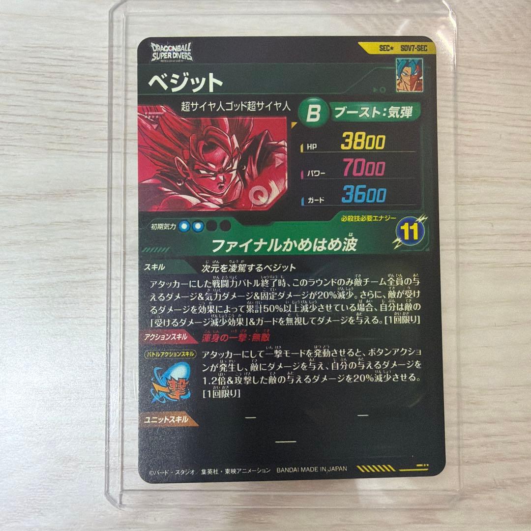 ドラゴンボールスーパーダイバーズ SDV7-SEC☆ パラレル ベジットBR