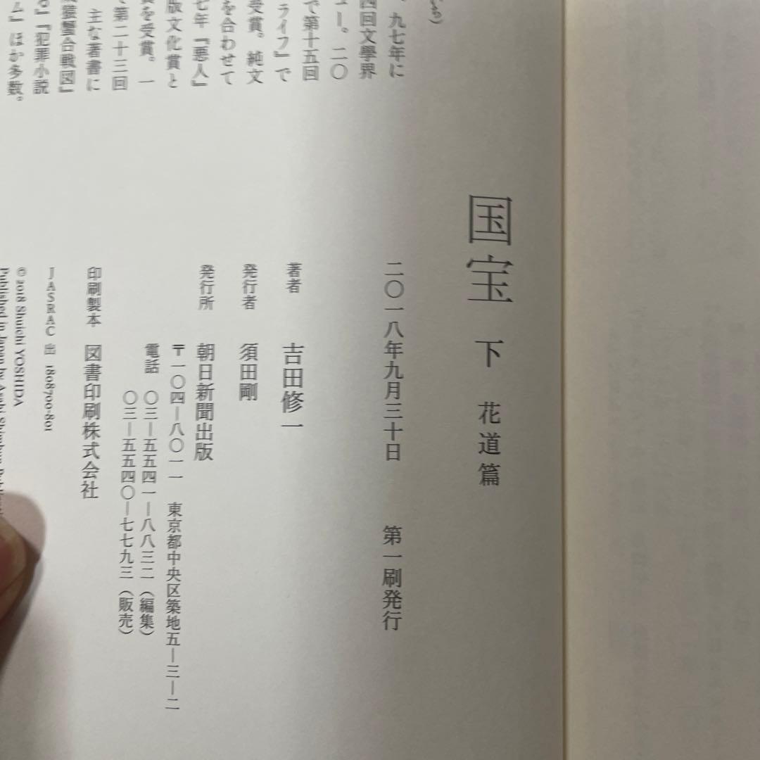 吉田修一　国宝　初版上下セット