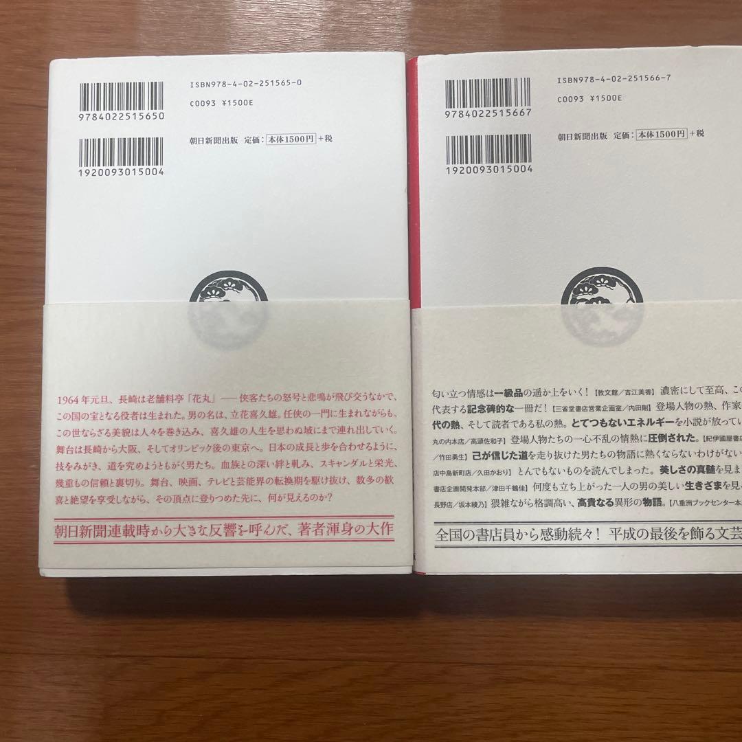 吉田修一　国宝　初版上下セット