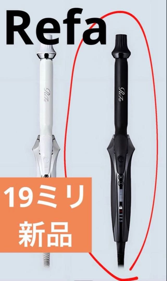 リファReFa CURL IRON PRO19ミリ コテカール10本❶