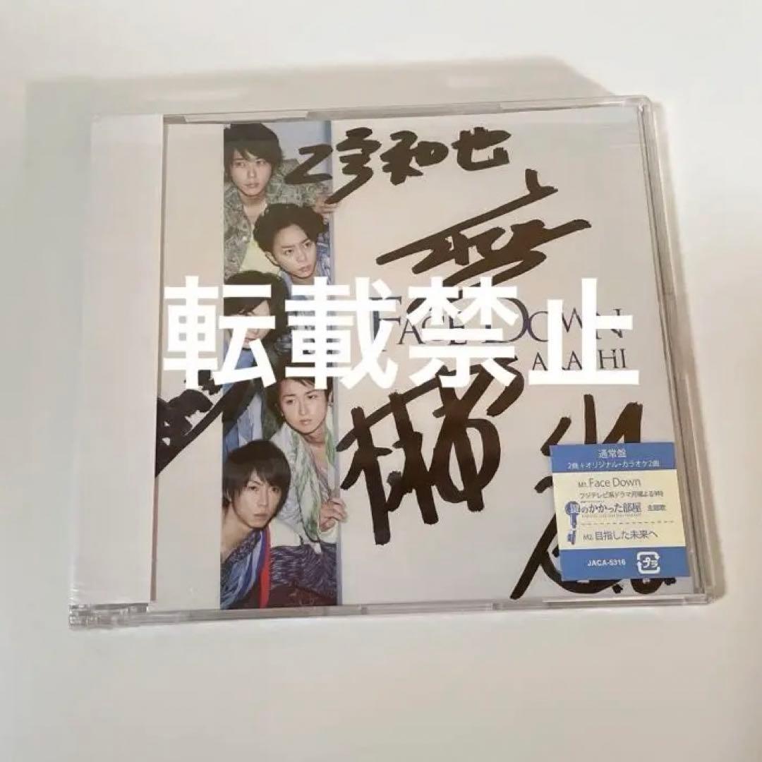 嵐5人全員の直筆サイン入りCD