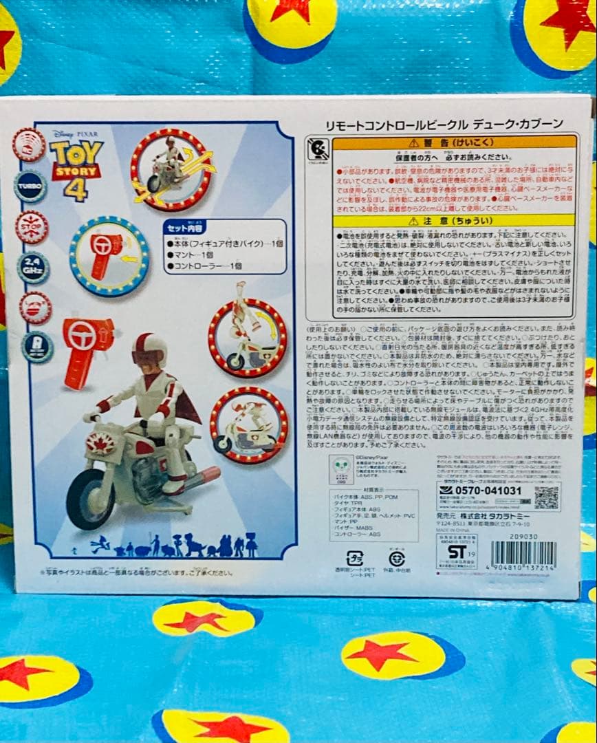 トイストーリー　デュークカブーン　タカラトミー　ピクサー