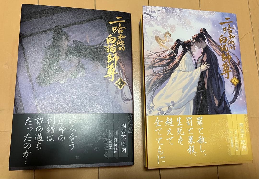 二哈和他的白猫師尊　1〜8巻セット　（日本語版）