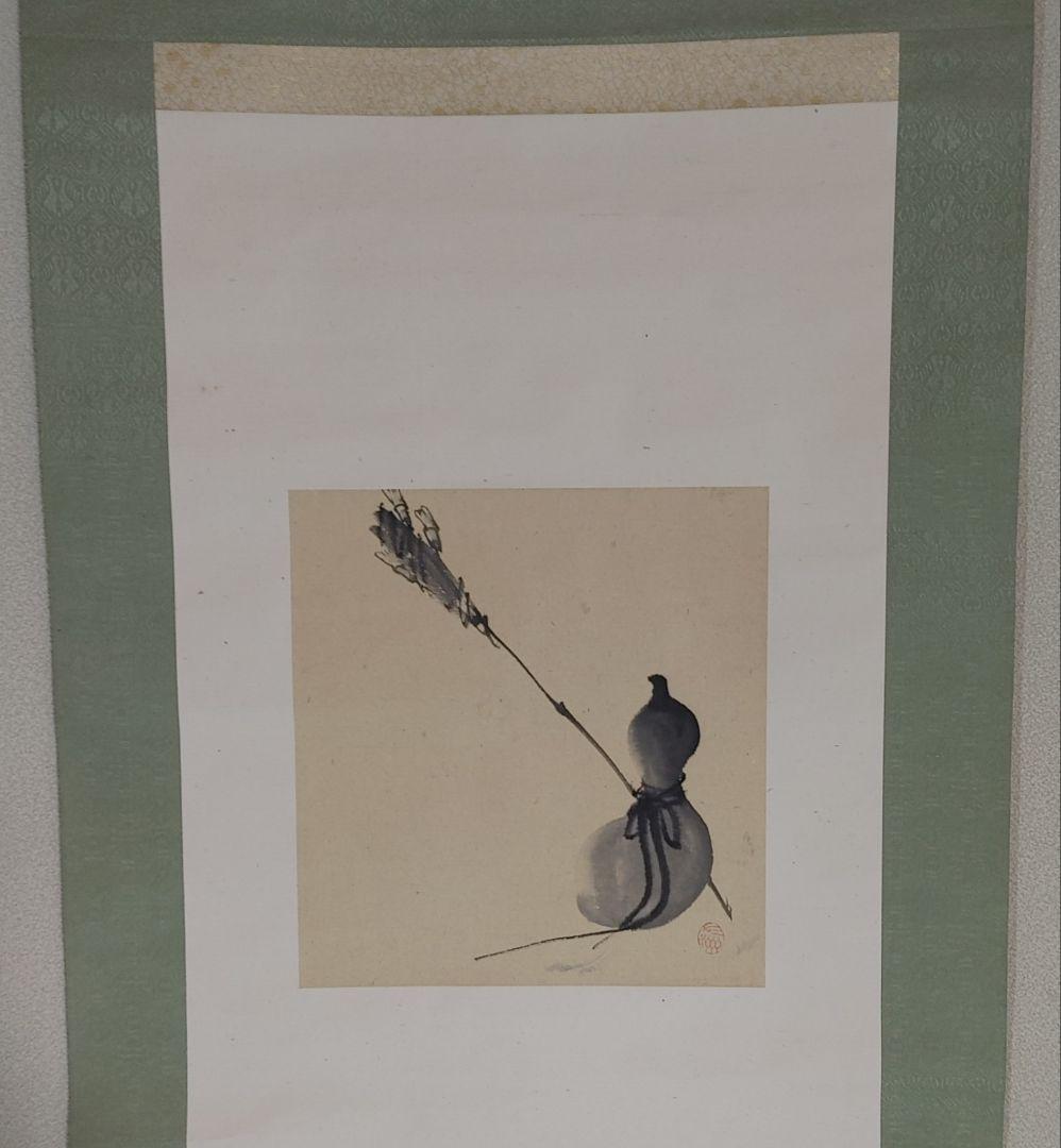 中村左洲　瓢箪と猫図