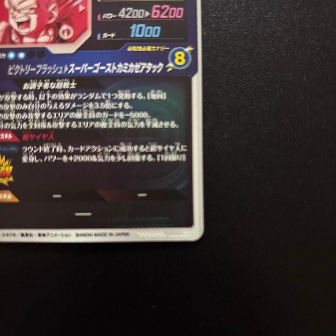 ドラゴンボールスーパーダイバーズ SDV6-040 ゴテンクス GDR パラレル