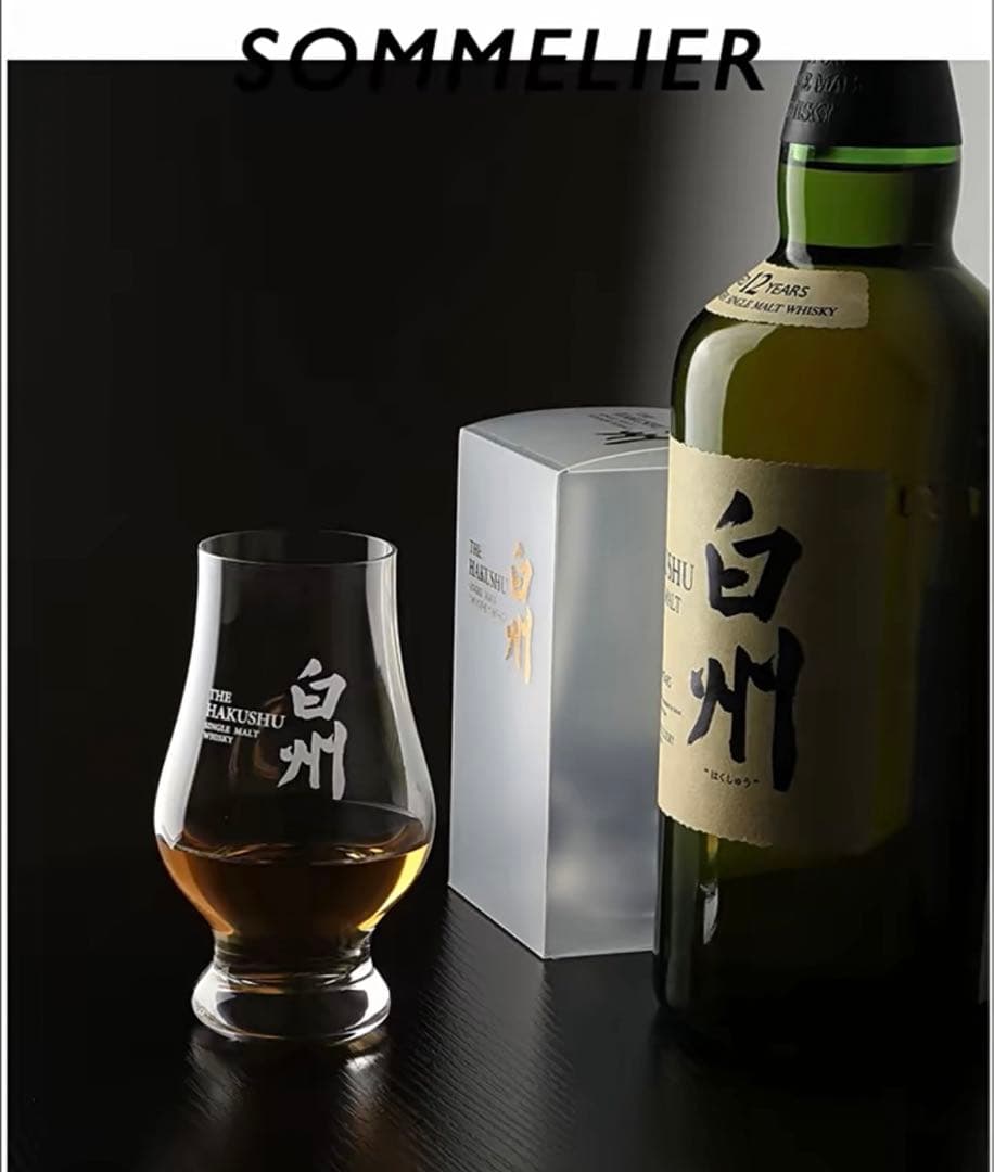 山崎ミニボトル新品 山崎 響 白州 グラス