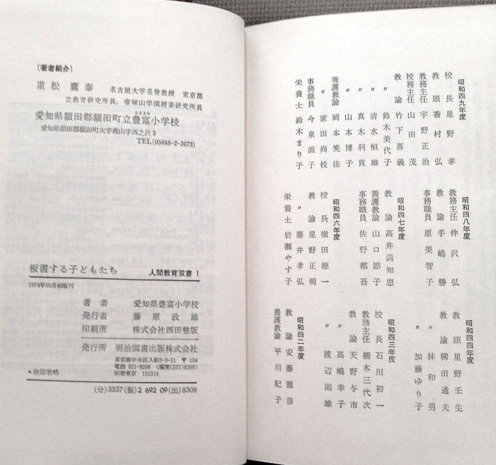 希少 重松鷹泰指導 5冊セット 育英小 豊富小