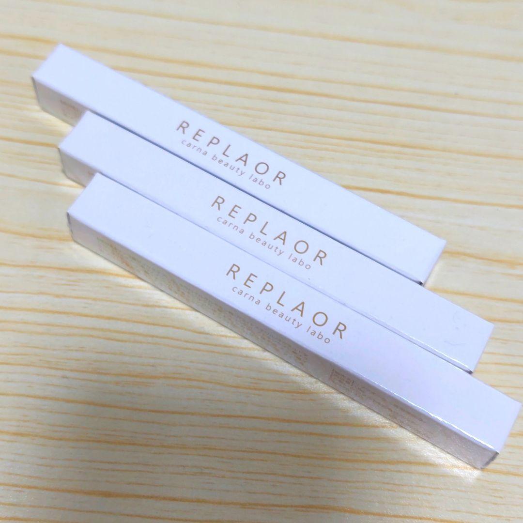 リプラオール 未開封 3本セット