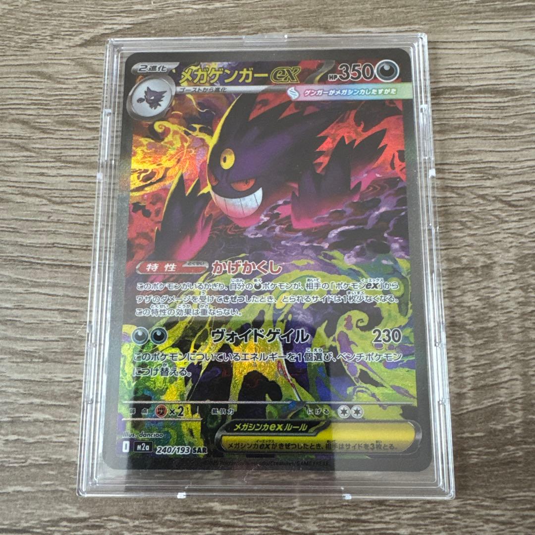 メガゲンガーex SARとメガゲンガーex MA