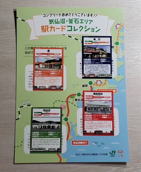 駅カード　三陸エリア コンプリート/ 秋田 新潟 横浜 仙台 盛岡