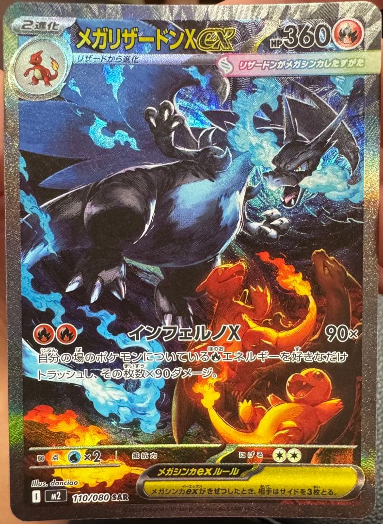メガリザードンXex SAR インフェルノX ポケモンカード ポケカ SAR