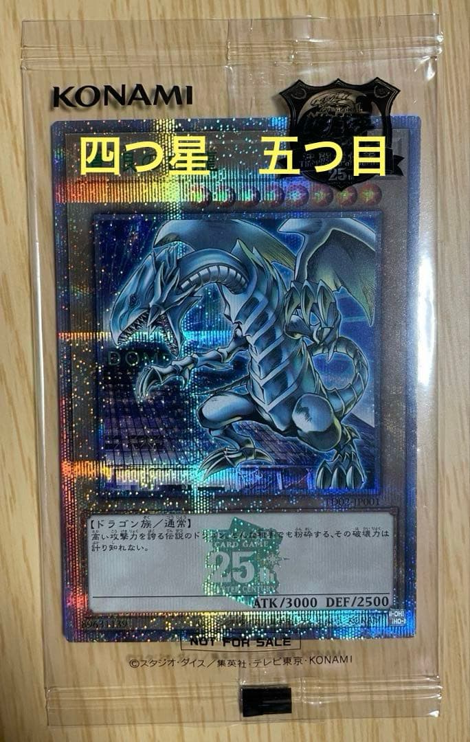 遊戯王 東京ドーム25th 決闘者伝説 ブルーアイズホワイトドラゴン 青眼の白龍