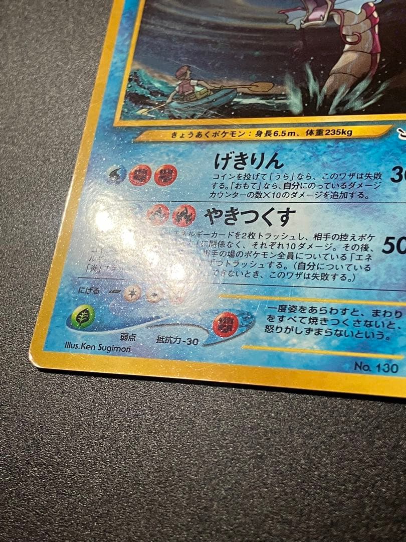 ポケモンカード ひかるギャラドス 旧裏 Gyarados 151 ②
