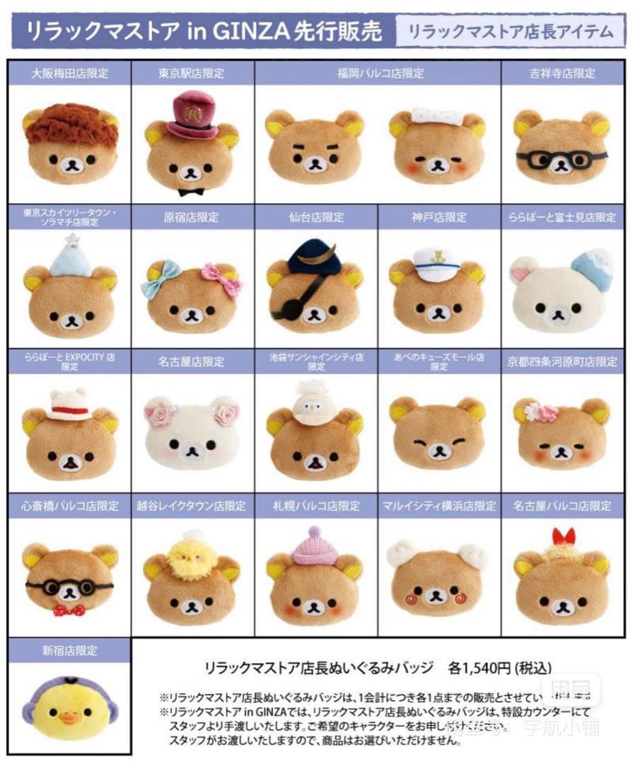 (新品未開封)リラックマストア店長　ぬいぐるみバッジ 全種セット