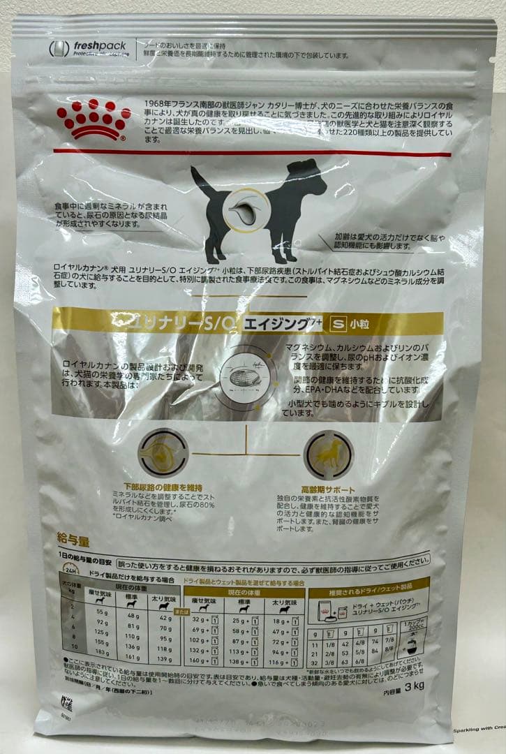 ロイヤルカナン 犬用 ユリナリーS/O エイジング7+ S 小粒 3kg 1袋