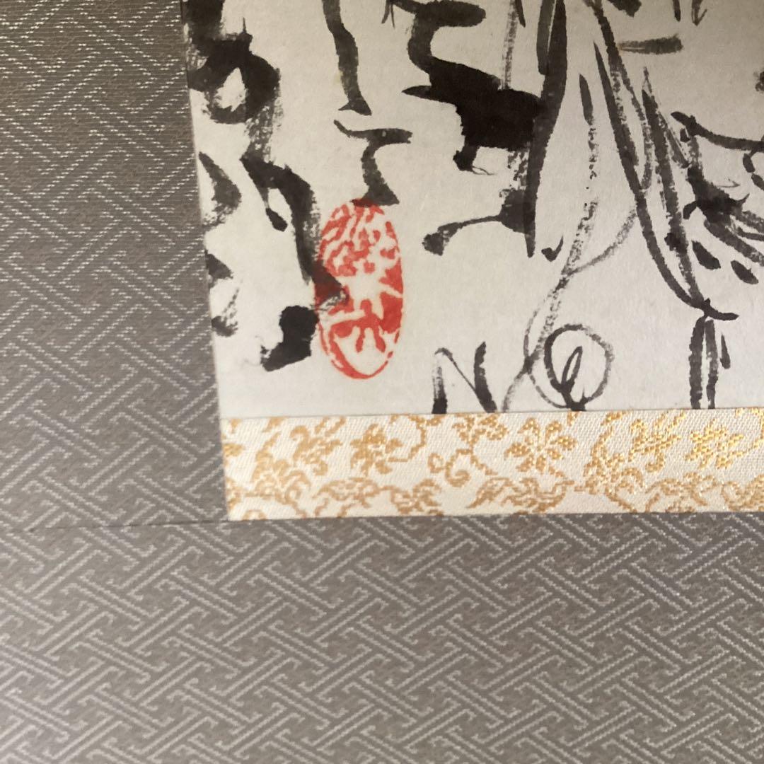 富田渓仙　　紙本水墨画　【　春　日　】　妻富田芳子極め箱　　軸先　木　347