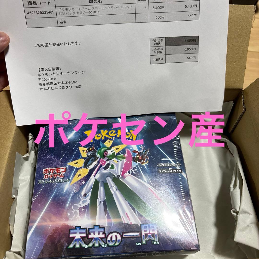ポケカ 未来の一閃 1BOX シュリンク付き