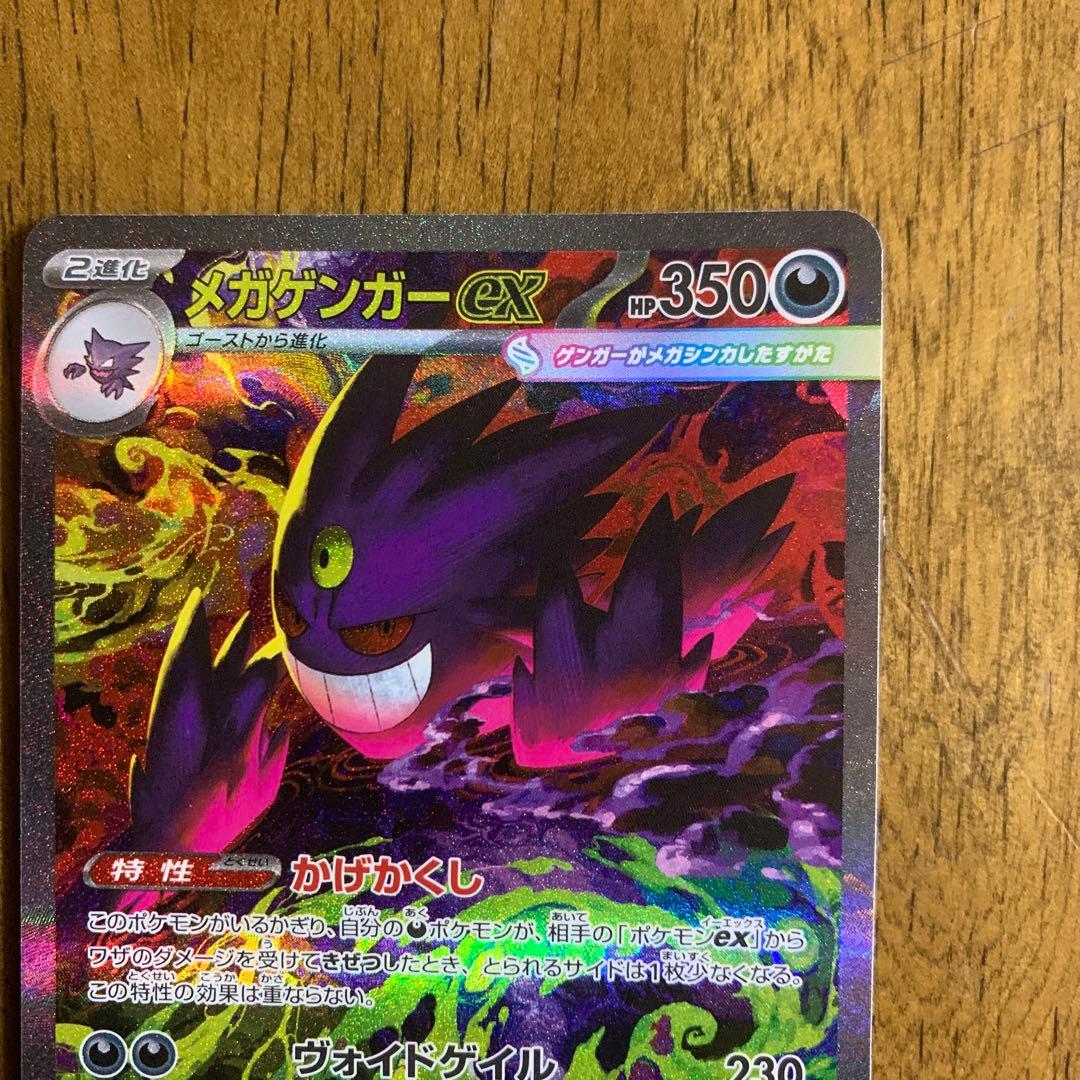 メガゲンガーex_M2a_SAR |ハイクラスパック【MEGAドリームex】