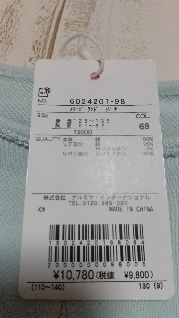 《新品タグ付き》メゾピアノ メリーゴーランド　トレーナー　130