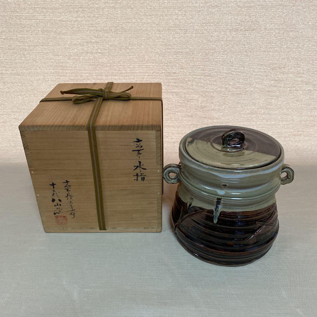 高取焼　水指　「高取　八山」作　N o9