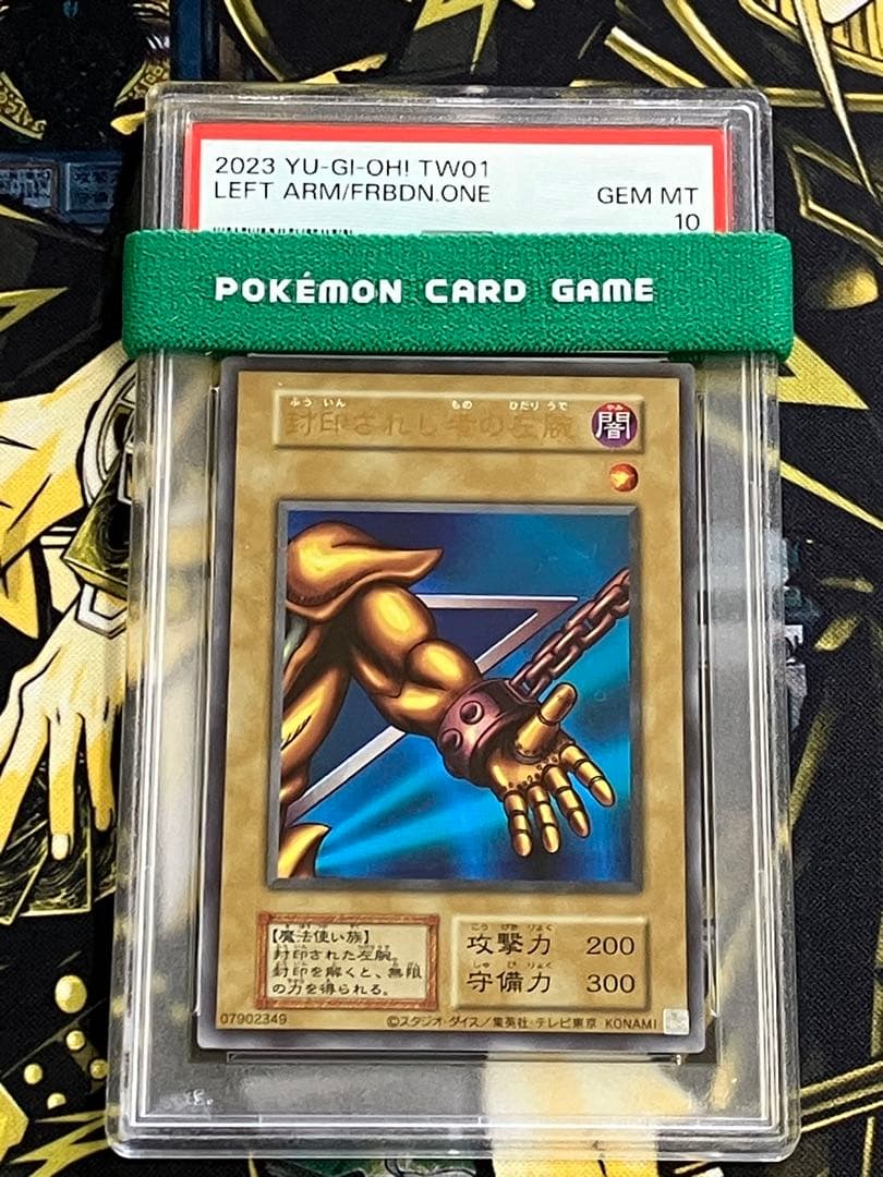 ぎん　遊戯王　封印されし者　手足　復刻　PSA10　まとめ売り