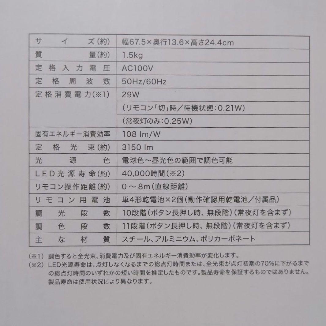 【新品】ニトリ　4灯 LED シーリングライト YP-54 WH