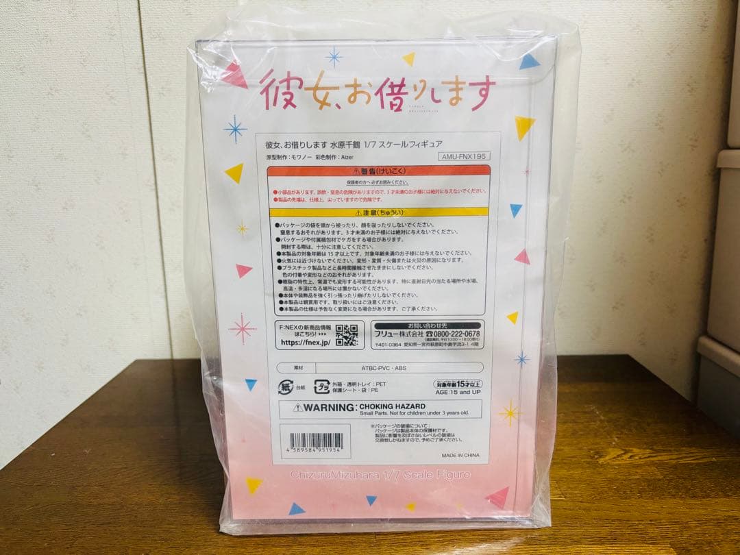 F:NEX 彼女、お借りします 水原千鶴 新品未開封