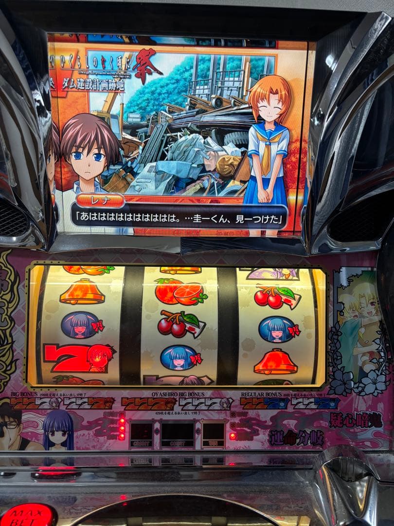 (よ　 ) ひぐらしのなく頃に祭　不要機実機