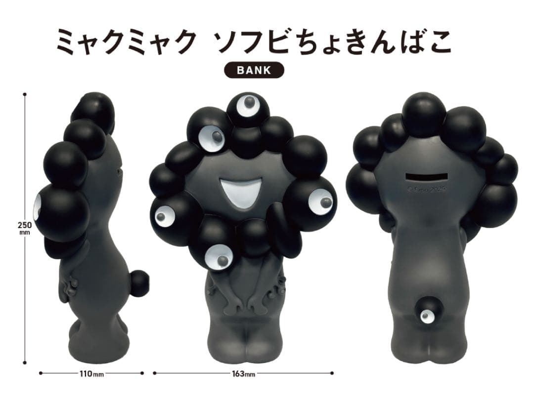 ミャクミャク ソフビちょきんばこ モノクロ EXPO2025